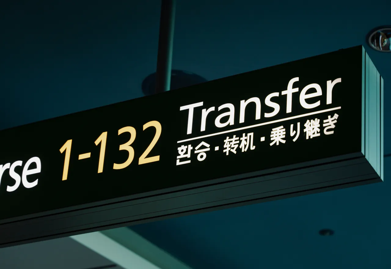 ป้ายบอกทาง Transfer ภายในสนามบินสำหรับผู้โดยสารต่อเครื่อง