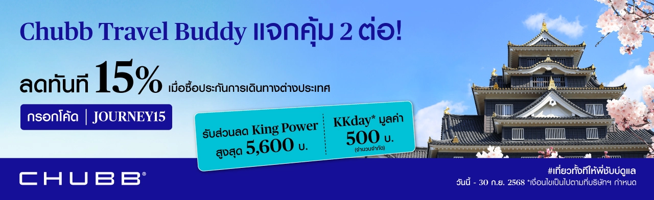 chubbjourney-promotion-banner