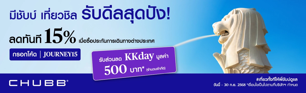chubbjourney-kkday-promotion-banner