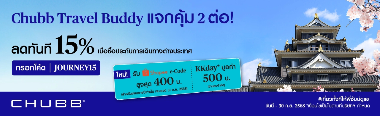 chubbjourney-promotion-banner