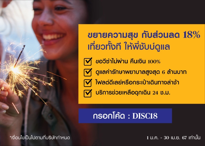 ซื้อประกันภัยการเดินทาง คุ้มครองทุกการเดินทาง | Chubb Thailand ซื้อประกันภัยการเดินทาง คุ้มครองทุกการเดินทาง | Chubb Thailand