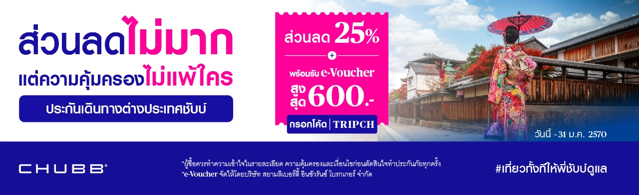 tripch-promotion
