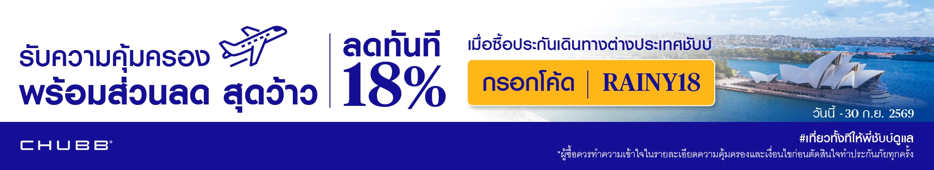 promotion-banner-rainy18